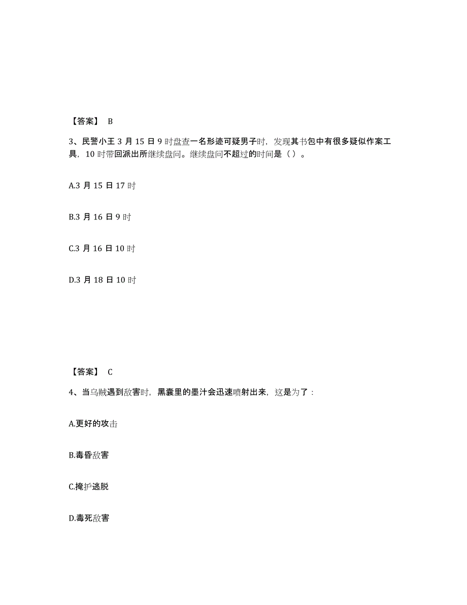 备考2025甘肃省甘南藏族自治州合作市公安警务辅助人员招聘每日一练试卷B卷含答案_第2页