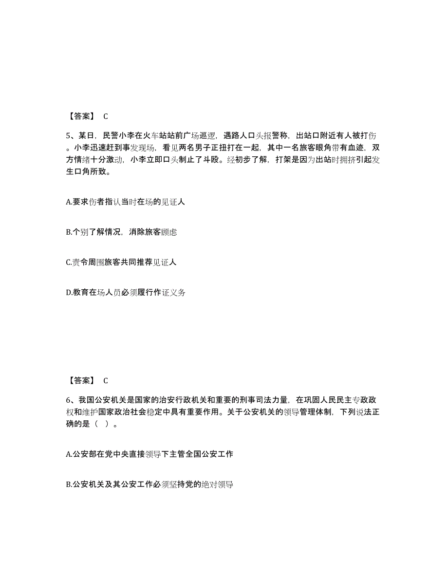 备考2025甘肃省甘南藏族自治州合作市公安警务辅助人员招聘每日一练试卷B卷含答案_第3页