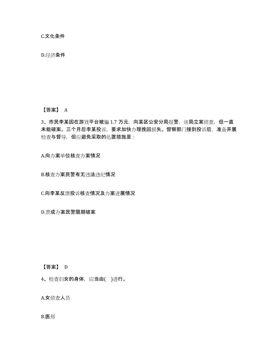 备考2025甘肃省兰州市皋兰县公安警务辅助人员招聘过关检测试卷A卷附答案_第2页