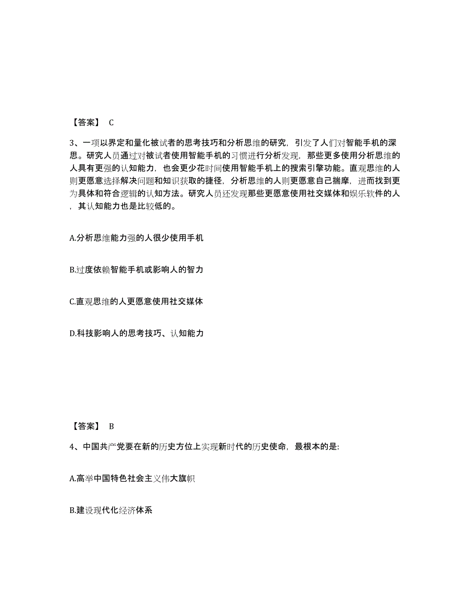 备考2025云南省昭通市鲁甸县公安警务辅助人员招聘通关题库(附带答案)_第2页