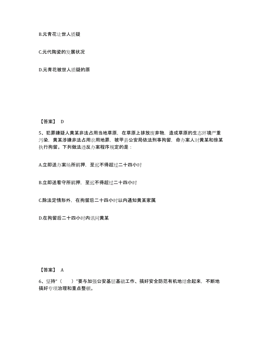 备考2025陕西省商洛市洛南县公安警务辅助人员招聘每日一练试卷A卷含答案_第3页