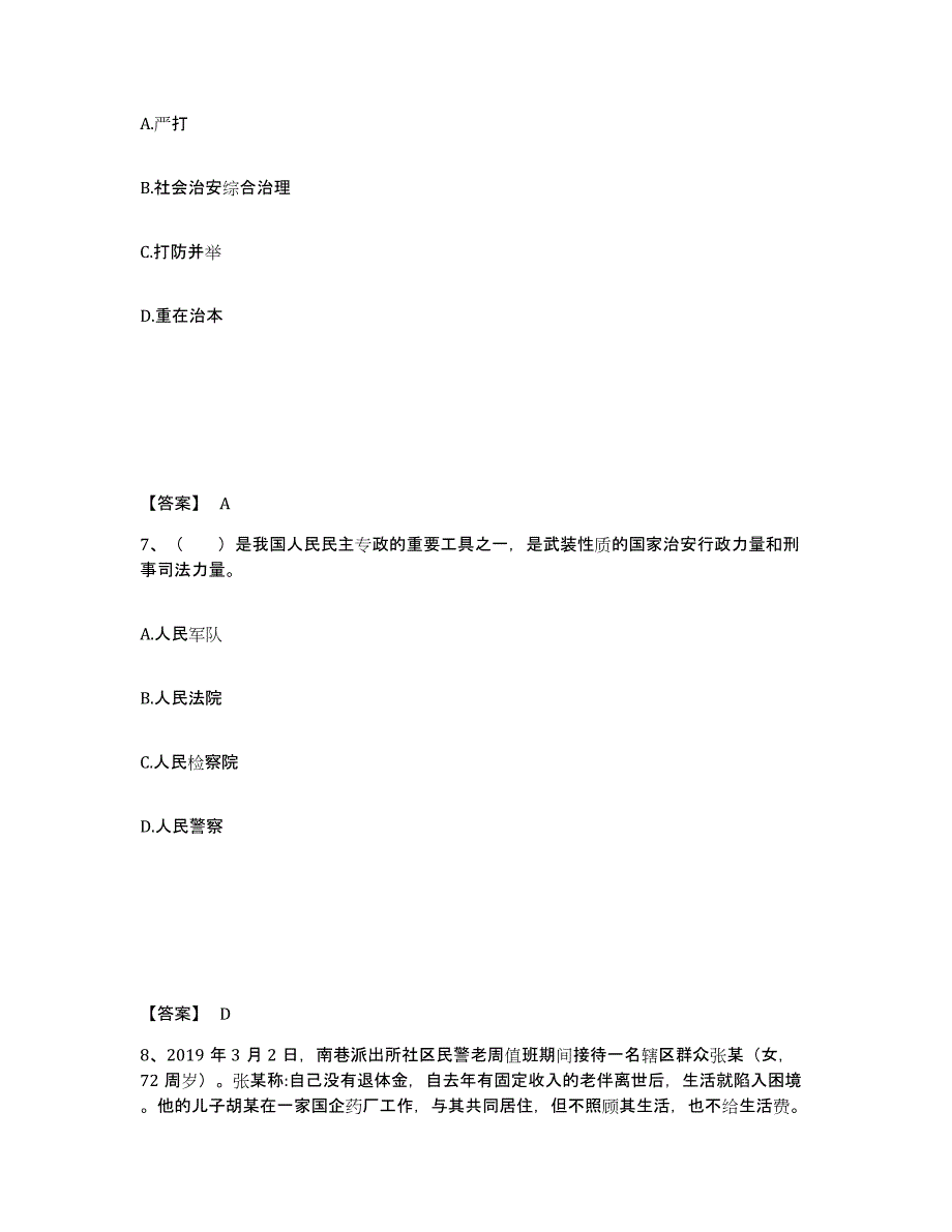 备考2025陕西省商洛市洛南县公安警务辅助人员招聘每日一练试卷A卷含答案_第4页