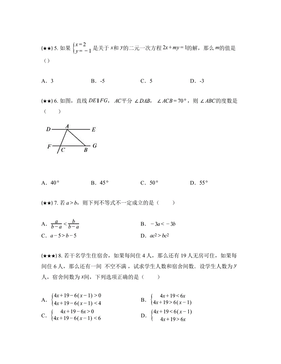 2023—2024学年湖北省武汉市部分学校七年级下学期月考数学试卷_第2页