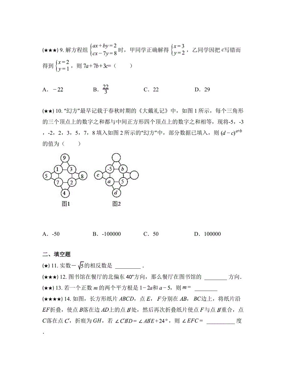 2023—2024学年湖北省武汉市部分学校七年级下学期月考数学试卷_第3页