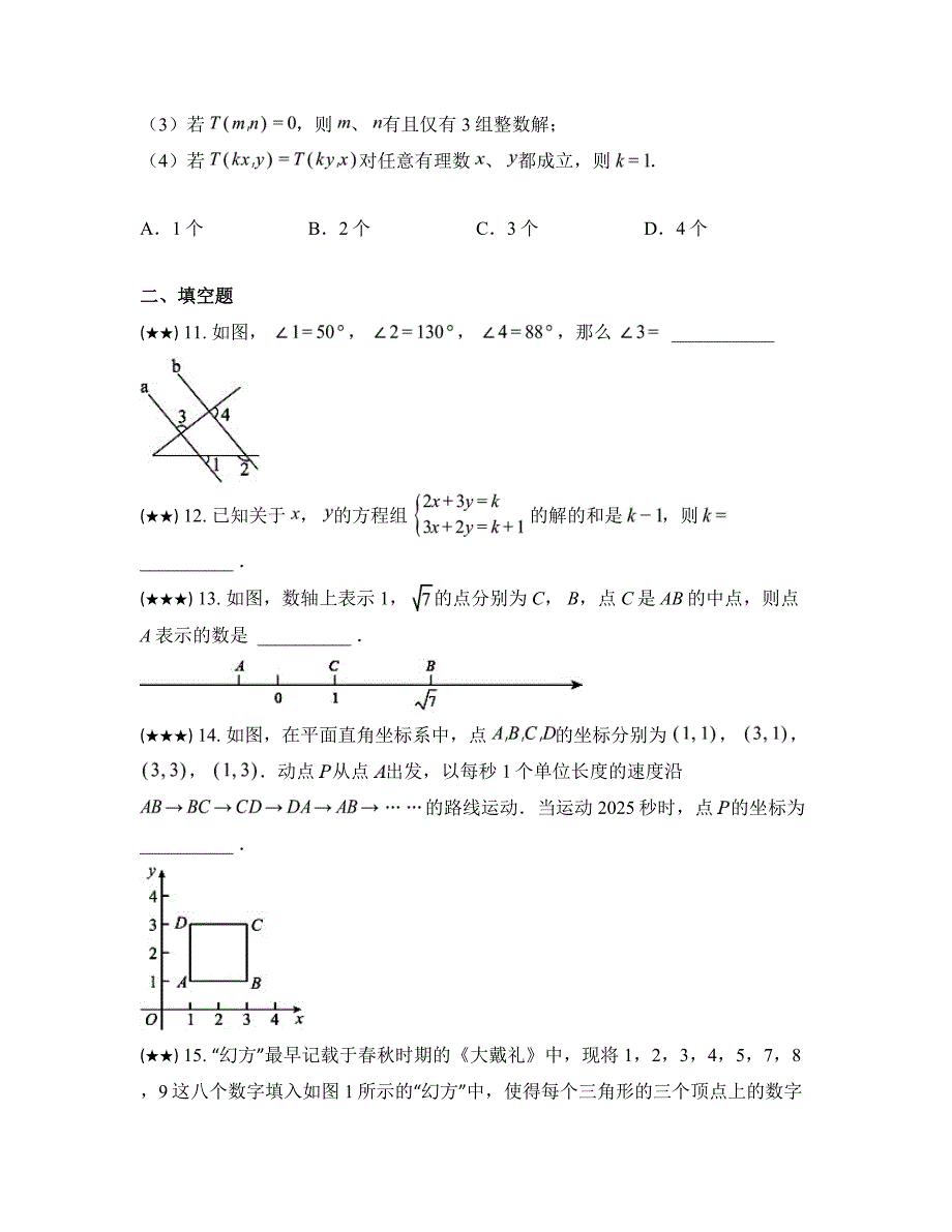 2023—2024学年湖北省海亮教育仙桃市第一中学七年级下学期期中数学试卷_第4页