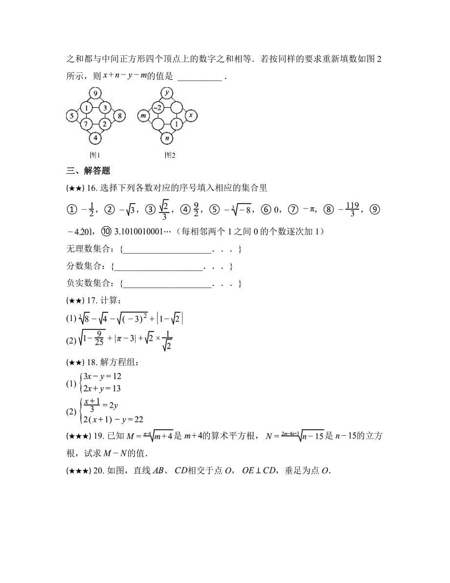 2023—2024学年湖北省海亮教育仙桃市第一中学七年级下学期期中数学试卷_第5页