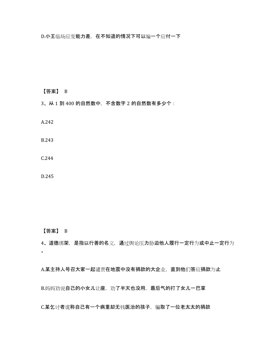 备考2025云南省昆明市晋宁县公安警务辅助人员招聘高分通关题库A4可打印版_第2页