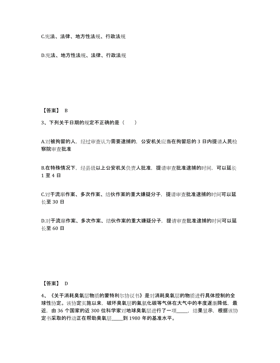 备考2025云南省文山壮族苗族自治州砚山县公安警务辅助人员招聘能力测试试卷A卷附答案_第2页