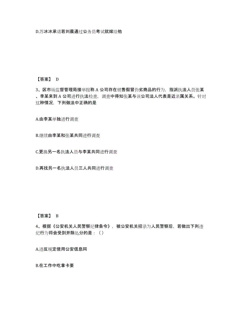 备考2025宁夏回族自治区吴忠市利通区公安警务辅助人员招聘考前练习题及答案_第2页