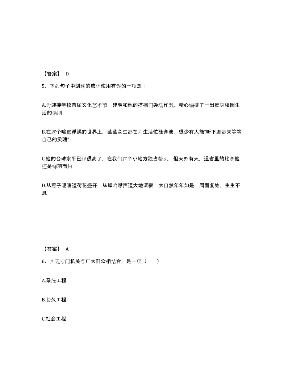 备考2025宁夏回族自治区银川市贺兰县公安警务辅助人员招聘押题练习试卷A卷附答案_第3页