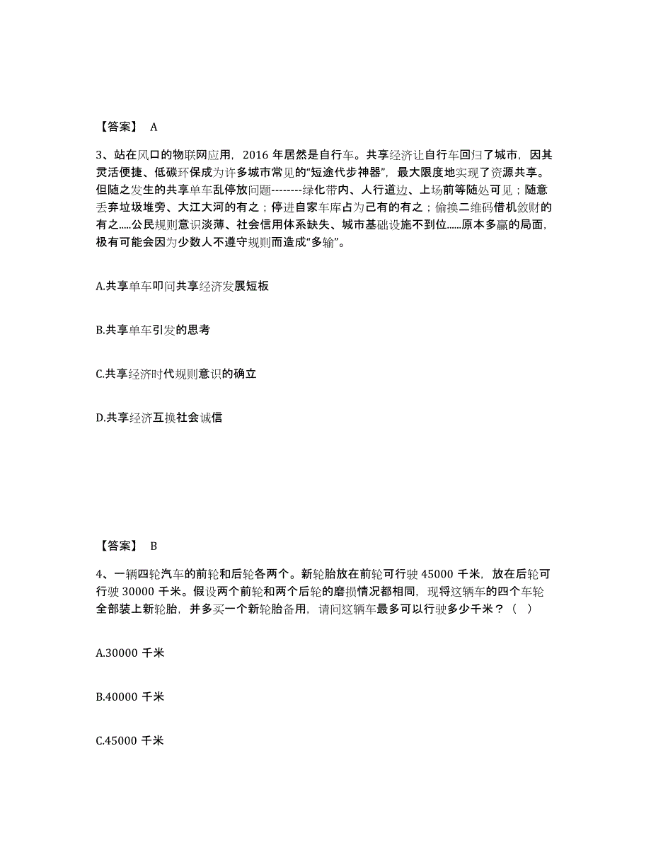 备考2025甘肃省武威市凉州区公安警务辅助人员招聘通关试题库(有答案)_第2页