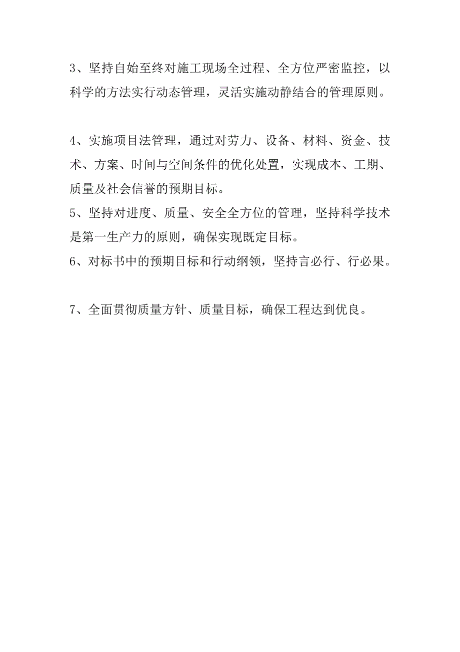 规模化节水灌溉增效示范项目（机井及井堡配套）施工组织设计79页_第3页