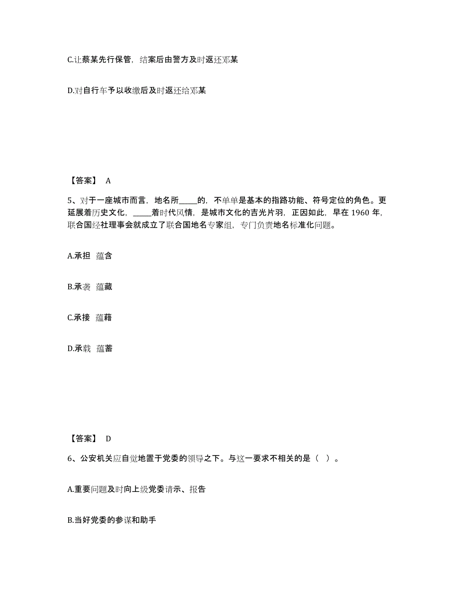 备考2025甘肃省临夏回族自治州临夏县公安警务辅助人员招聘通关题库(附带答案)_第3页