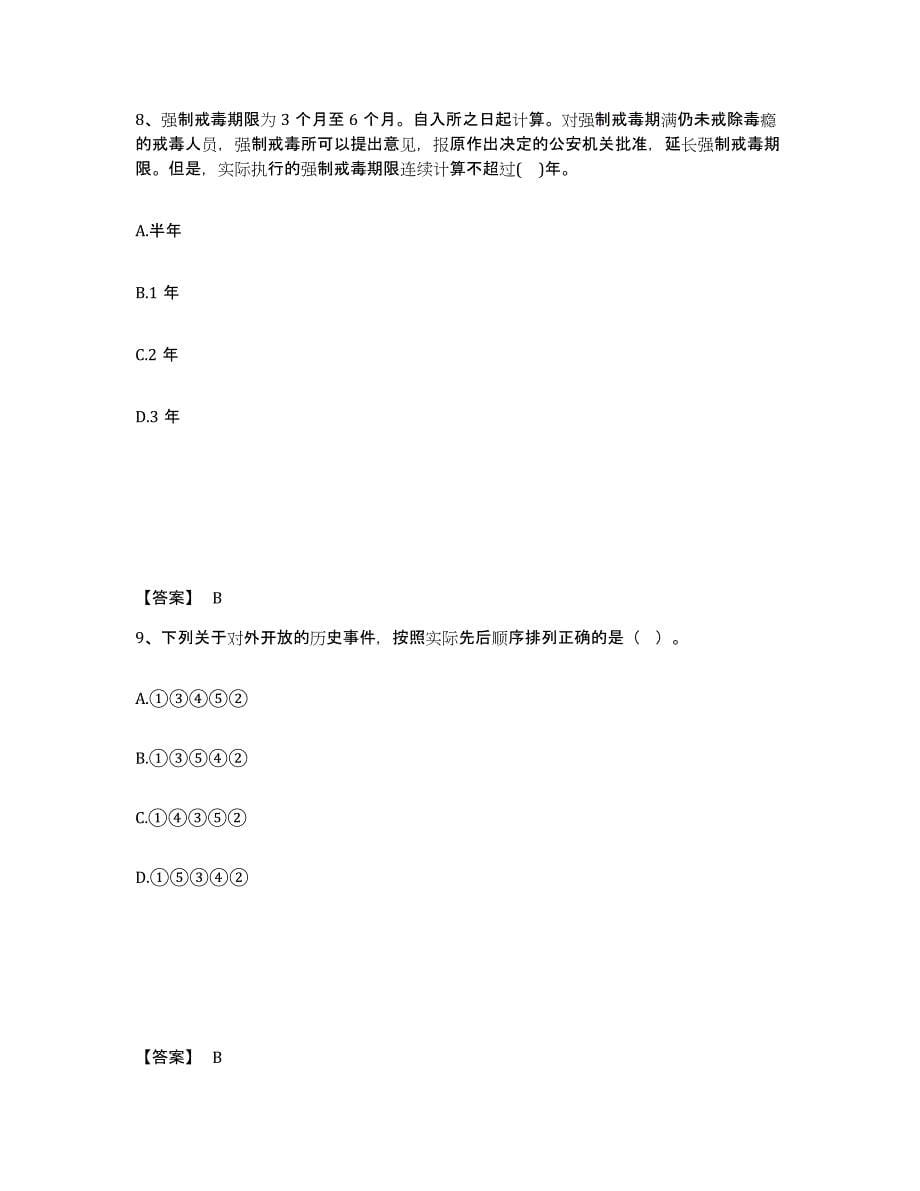 备考2025云南省思茅市墨江哈尼族自治县公安警务辅助人员招聘考试题库_第5页