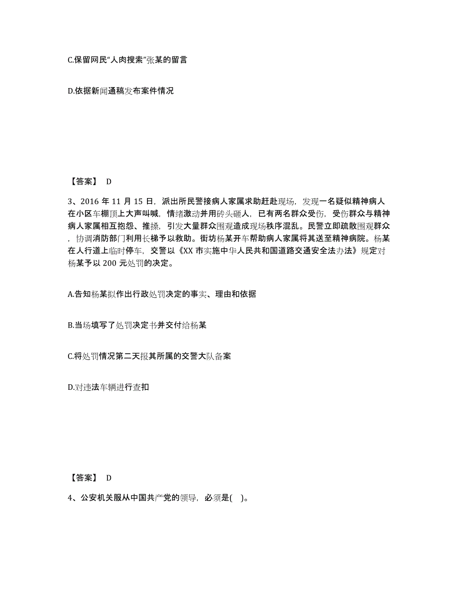 备考2025云南省昭通市绥江县公安警务辅助人员招聘练习题及答案_第2页