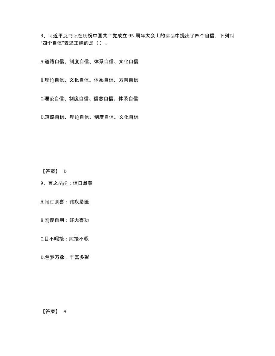 备考2025云南省昭通市绥江县公安警务辅助人员招聘练习题及答案_第5页