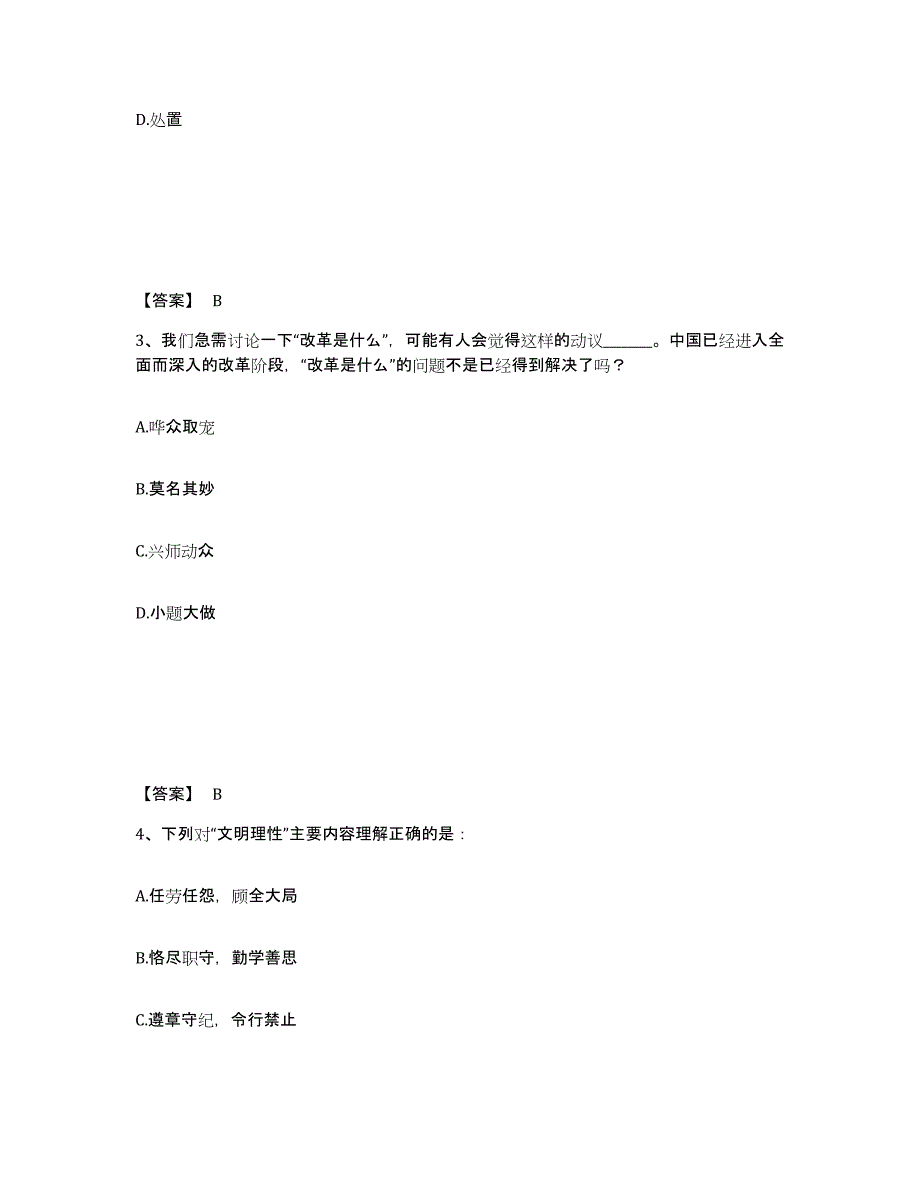 备考2025宁夏回族自治区银川市金凤区公安警务辅助人员招聘题库综合试卷B卷附答案_第2页