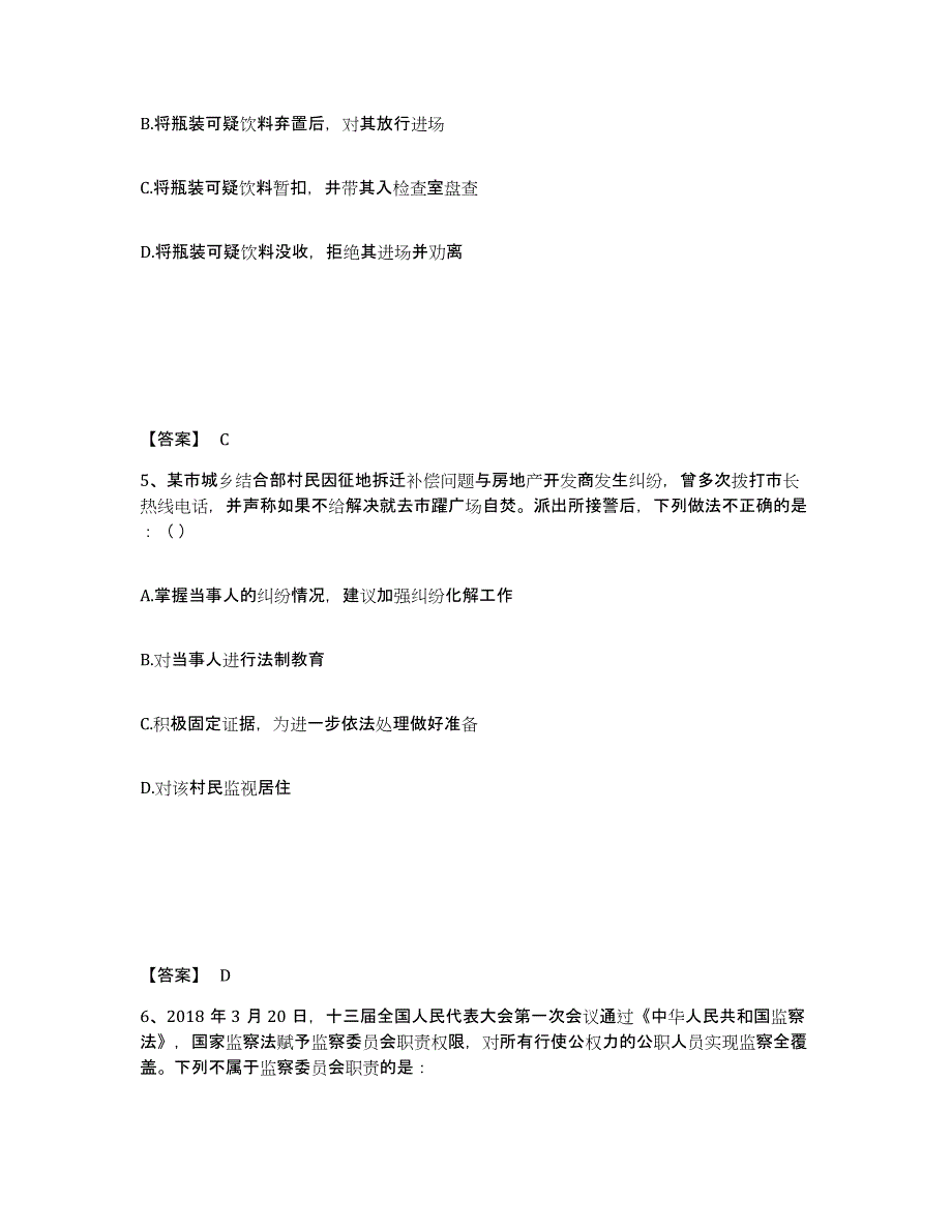 备考2025云南省文山壮族苗族自治州麻栗坡县公安警务辅助人员招聘综合练习试卷B卷附答案_第3页