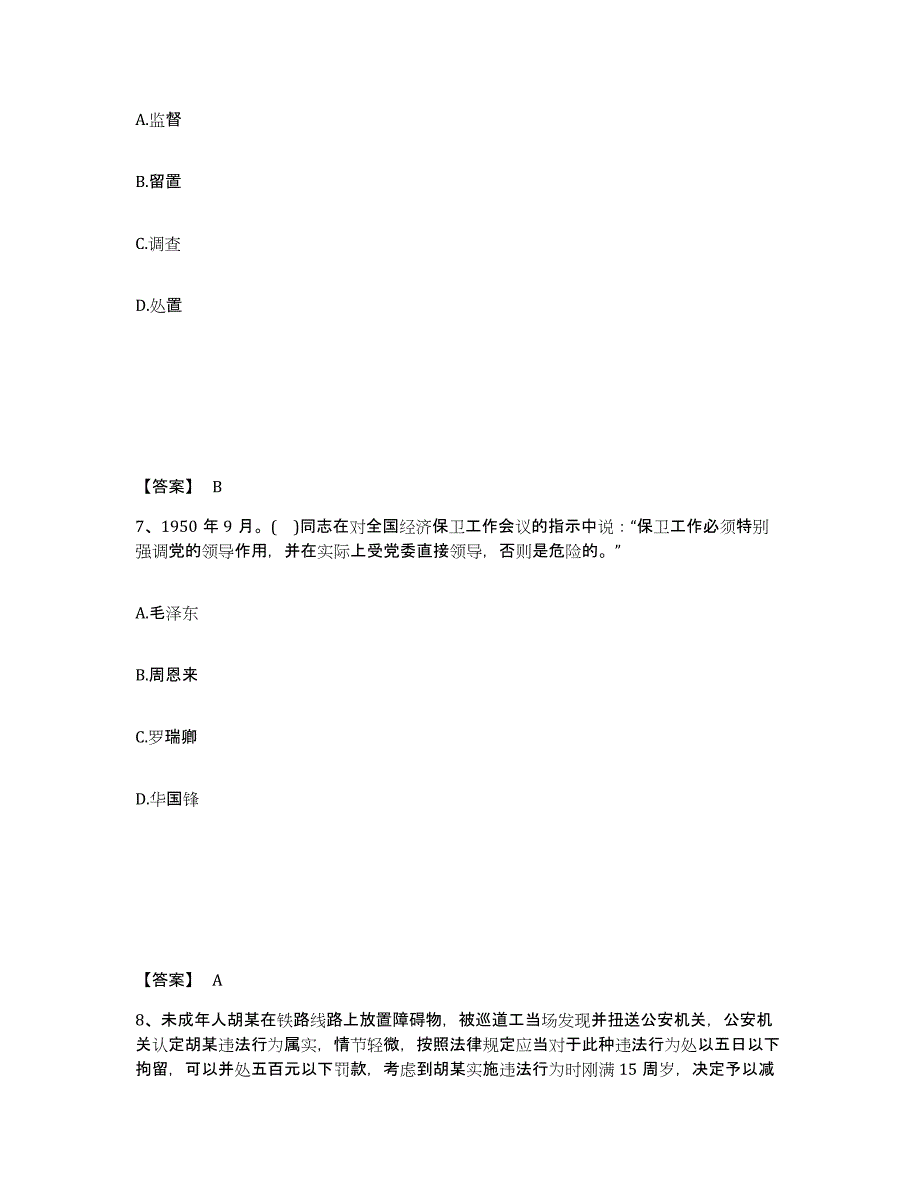 备考2025云南省文山壮族苗族自治州麻栗坡县公安警务辅助人员招聘综合练习试卷B卷附答案_第4页