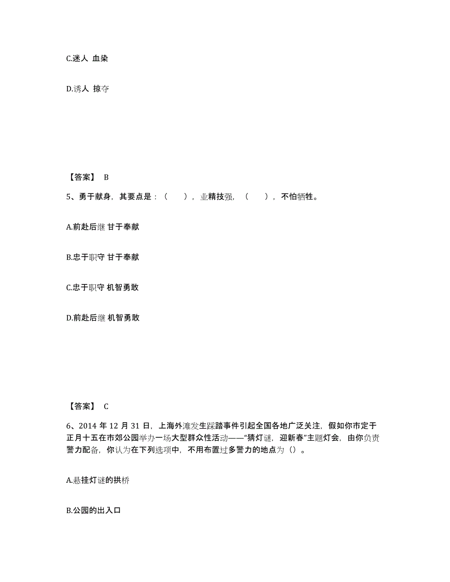 备考2025宁夏回族自治区银川市金凤区公安警务辅助人员招聘题库练习试卷A卷附答案_第3页