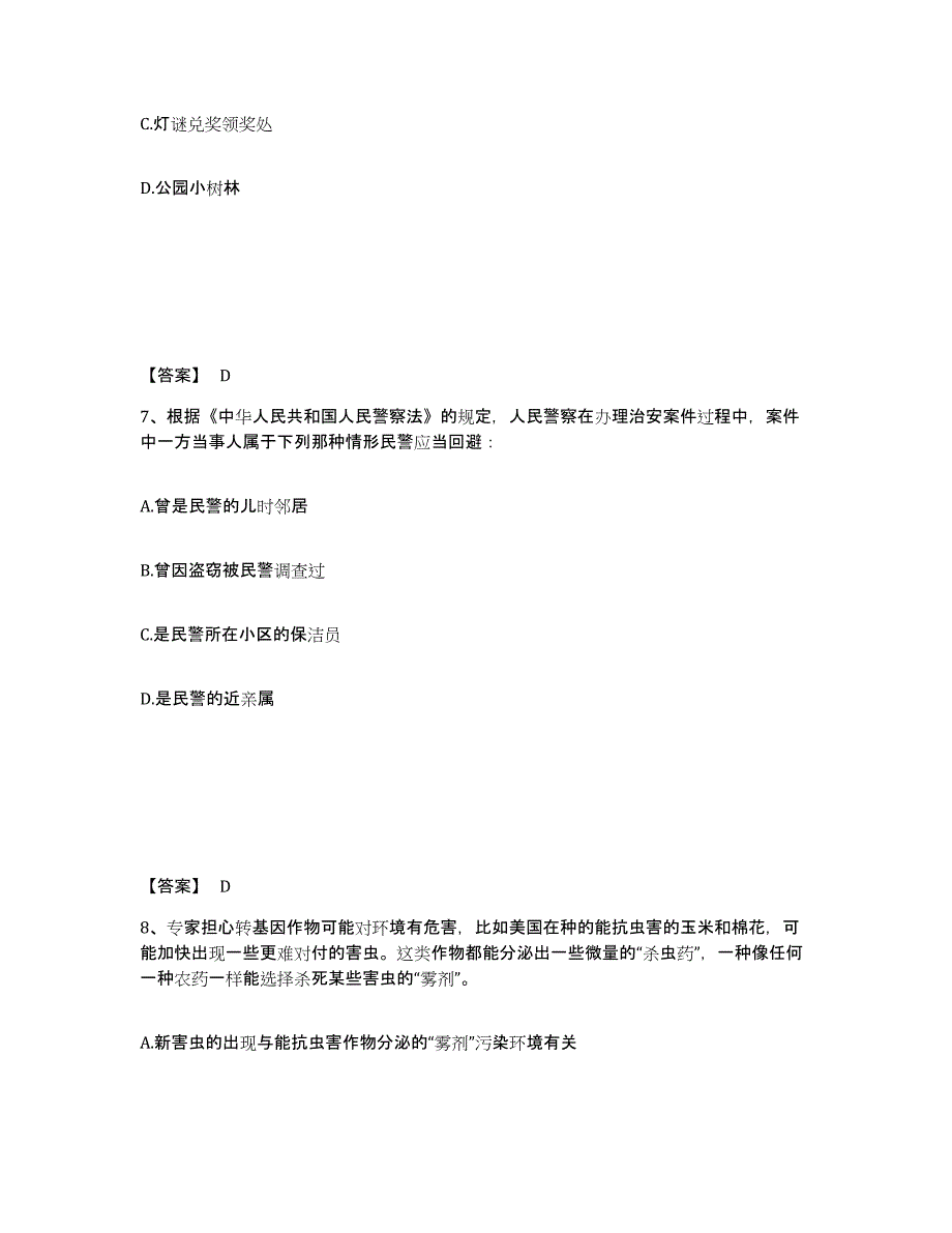 备考2025宁夏回族自治区银川市金凤区公安警务辅助人员招聘题库练习试卷A卷附答案_第4页