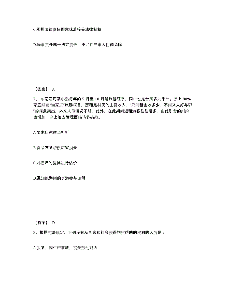 备考2025云南省丽江市华坪县公安警务辅助人员招聘提升训练试卷B卷附答案_第4页