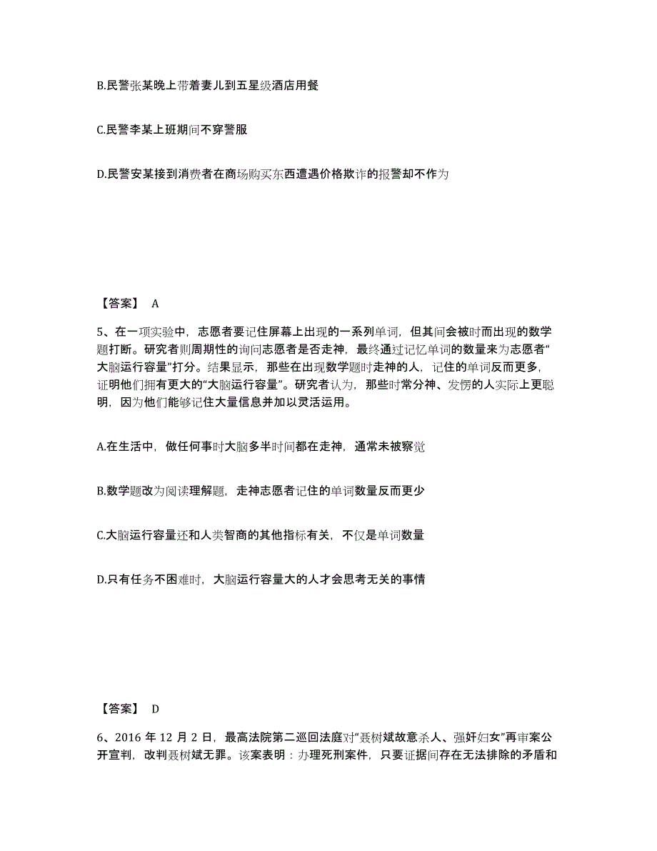 备考2025甘肃省张掖市公安警务辅助人员招聘真题练习试卷B卷附答案_第3页