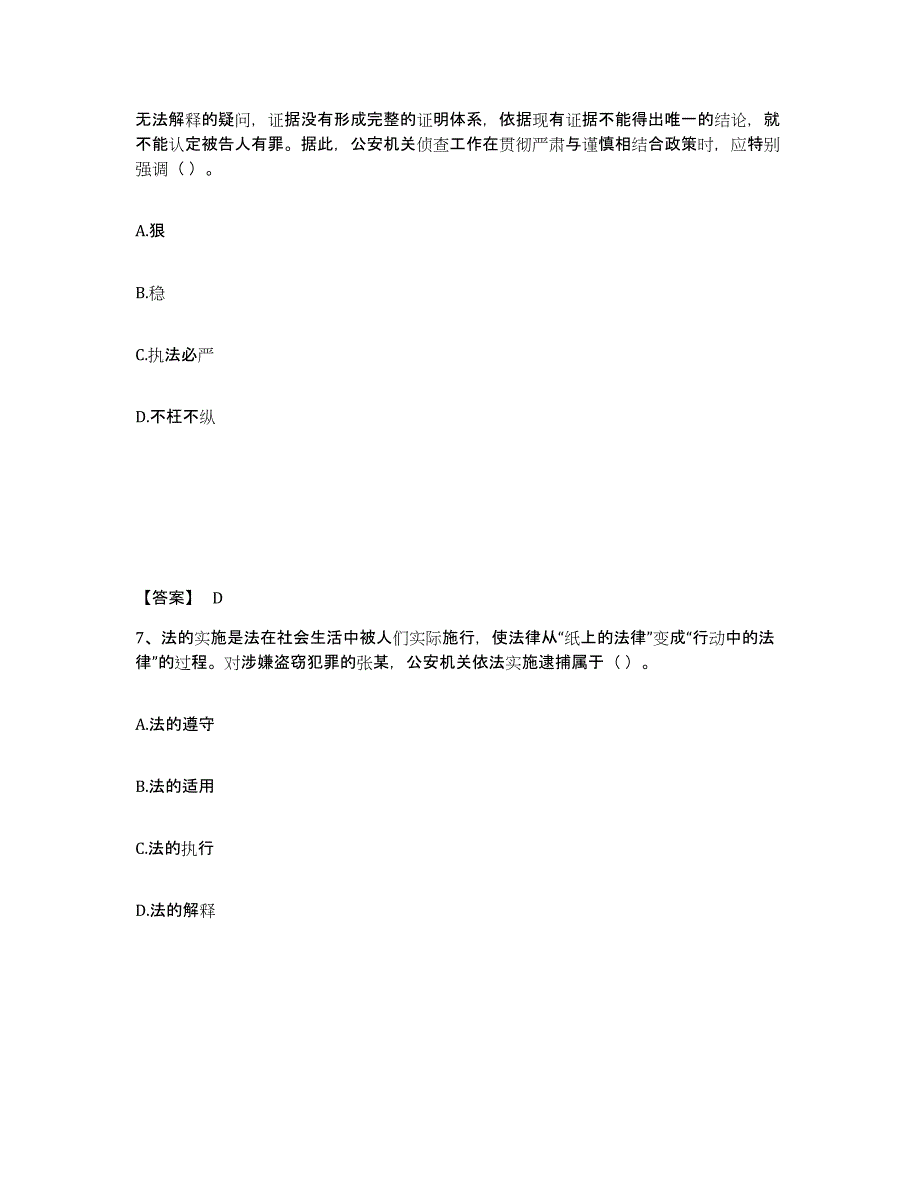 备考2025甘肃省张掖市公安警务辅助人员招聘真题练习试卷B卷附答案_第4页