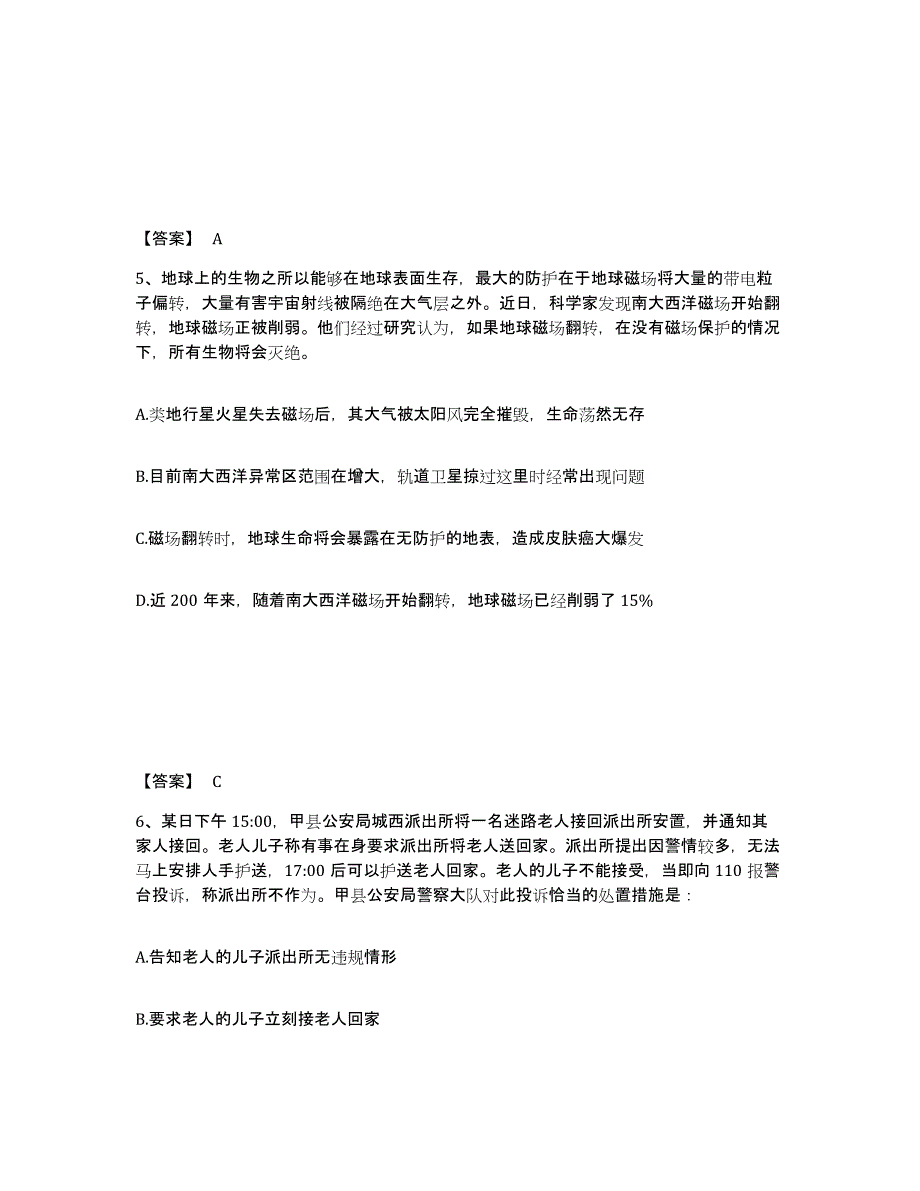 备考2025陕西省商洛市商南县公安警务辅助人员招聘自测模拟预测题库_第3页