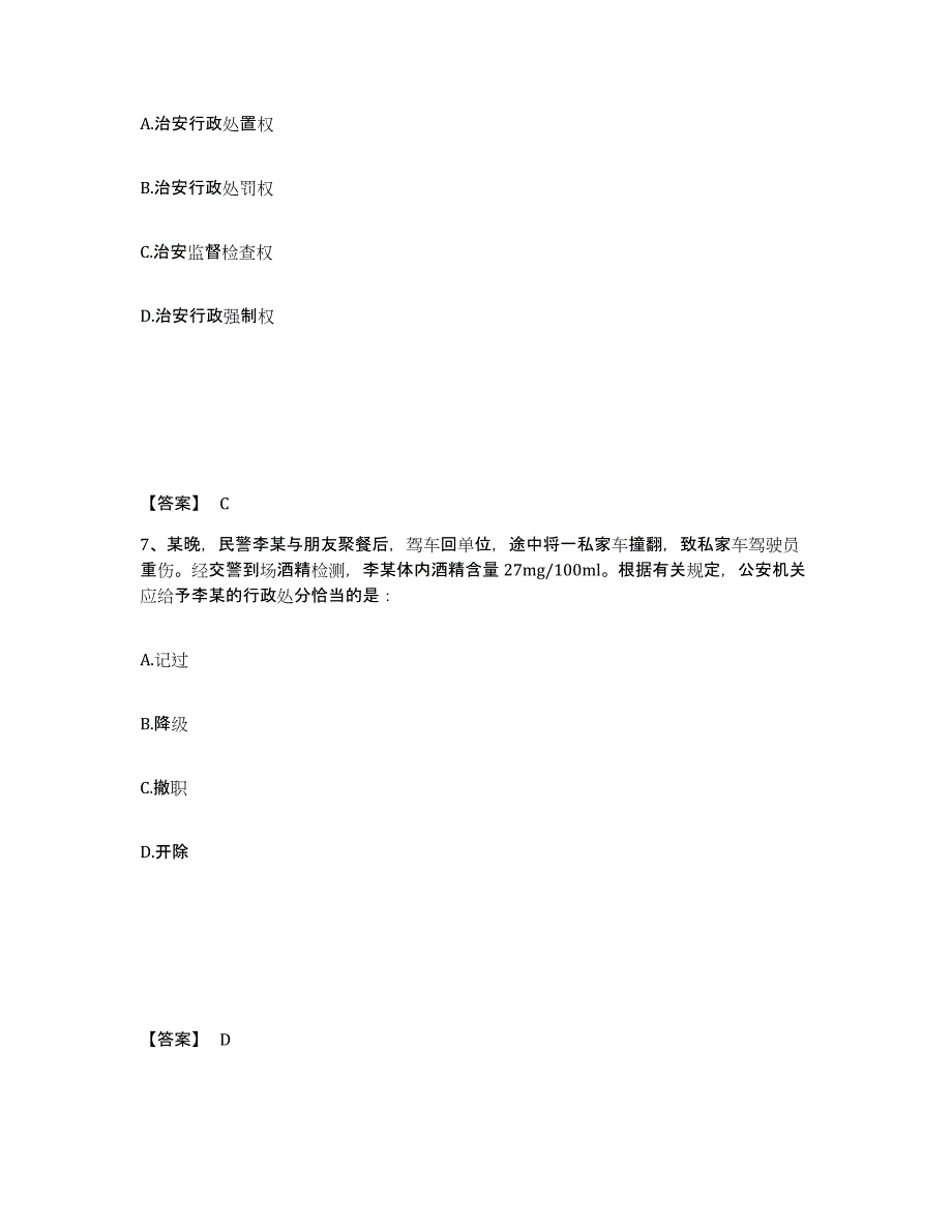 备考2025甘肃省兰州市红古区公安警务辅助人员招聘模拟考试试卷B卷含答案_第4页