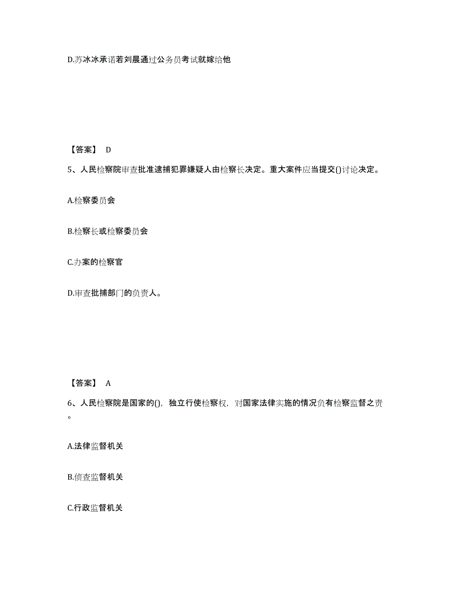 备考2025云南省昭通市威信县公安警务辅助人员招聘高分题库附答案_第3页