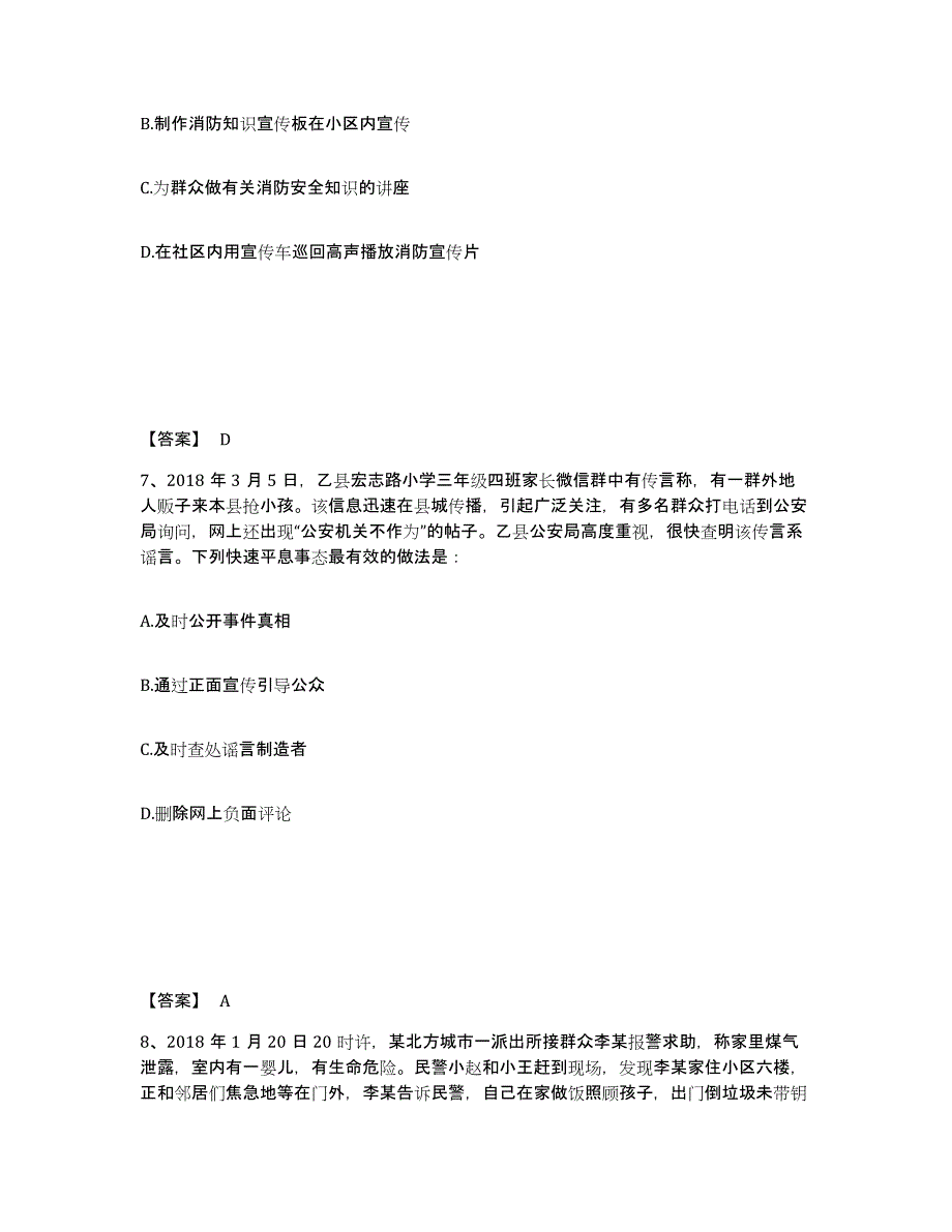 备考2025甘肃省临夏回族自治州康乐县公安警务辅助人员招聘模拟题库及答案_第4页