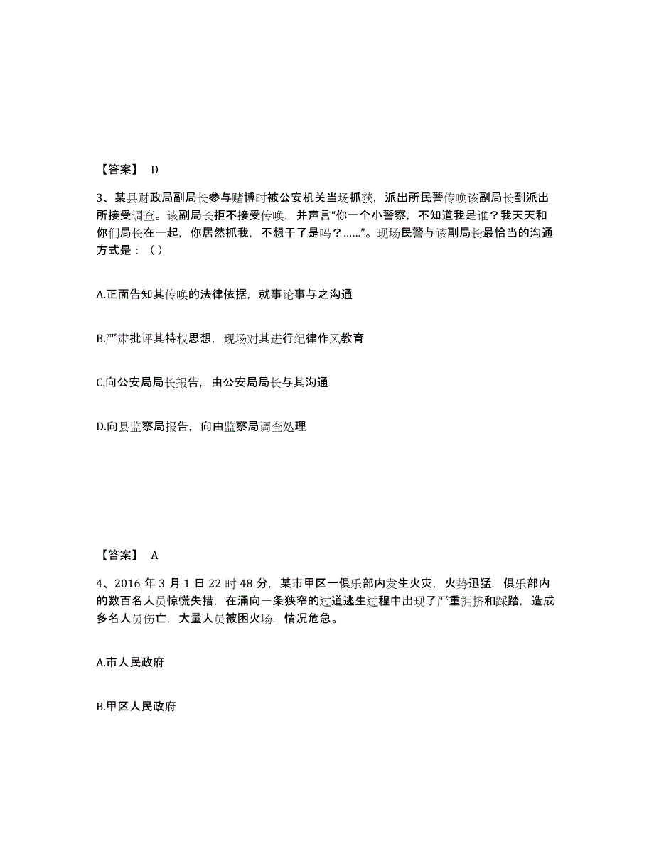 备考2025云南省昭通市大关县公安警务辅助人员招聘自我检测试卷B卷附答案_第2页