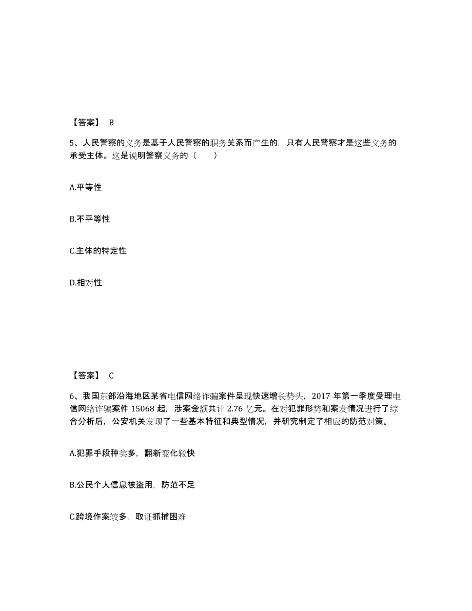 备考2025云南省昭通市鲁甸县公安警务辅助人员招聘模考预测题库(夺冠系列)_第3页