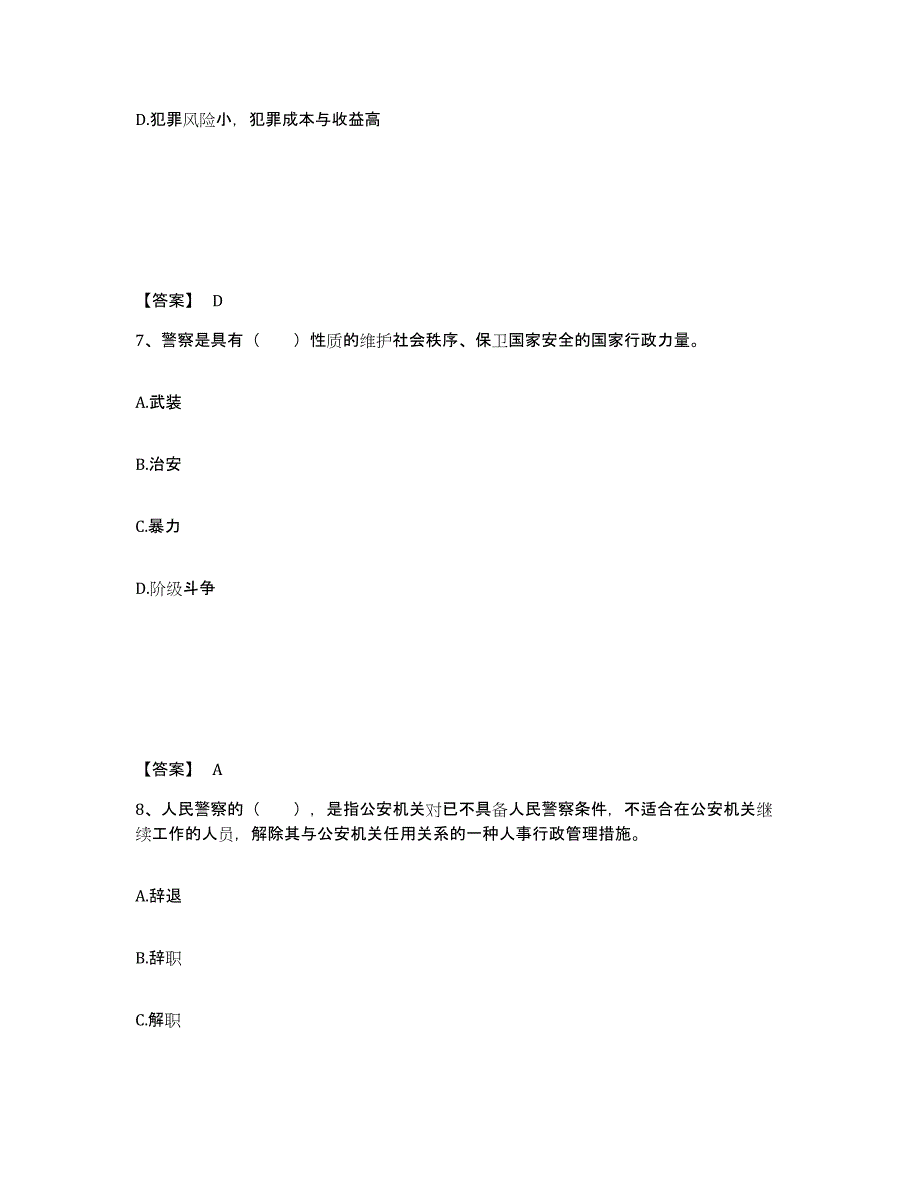 备考2025云南省昭通市鲁甸县公安警务辅助人员招聘模考预测题库(夺冠系列)_第4页