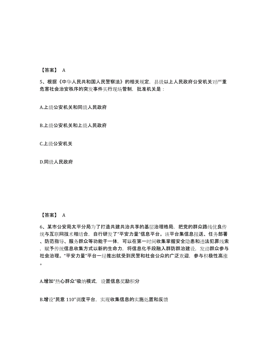 备考2025云南省德宏傣族景颇族自治州公安警务辅助人员招聘能力测试试卷A卷附答案_第3页