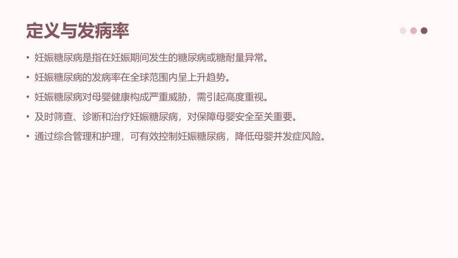 妊娠糖尿病管理与孕妇护理建议_第5页