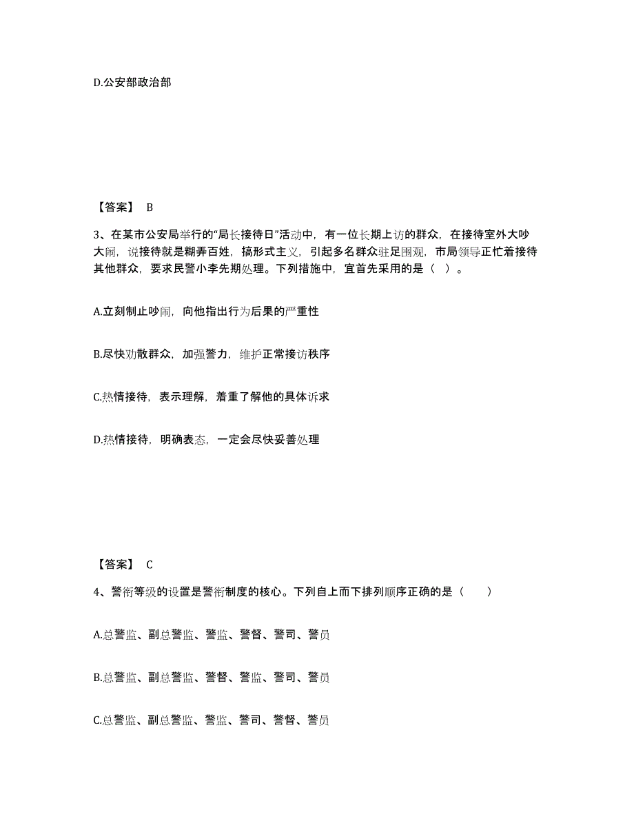 备考2025陕西省安康市公安警务辅助人员招聘题库练习试卷B卷附答案_第2页