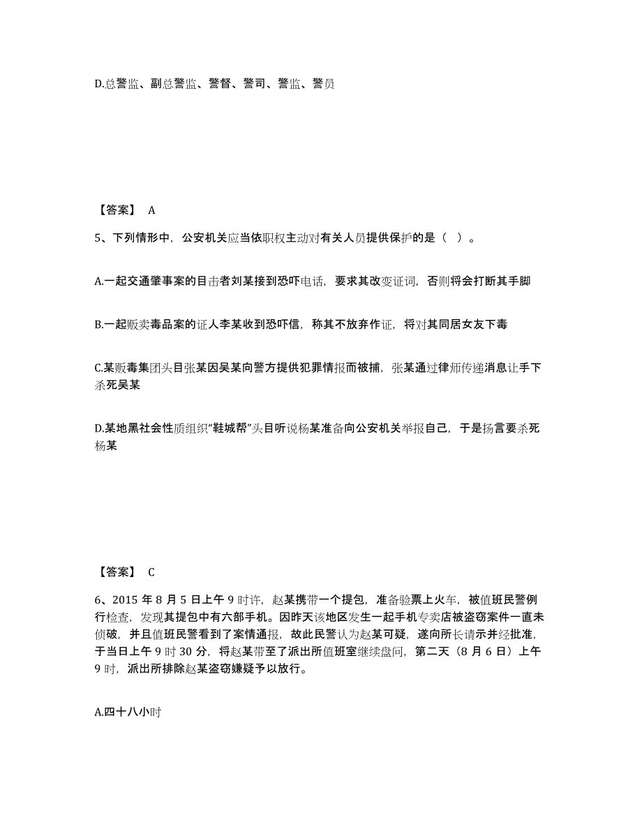 备考2025陕西省安康市公安警务辅助人员招聘题库练习试卷B卷附答案_第3页