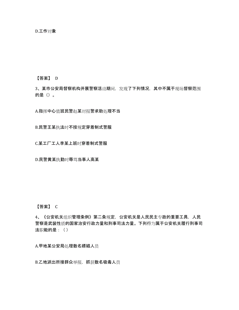 备考2025甘肃省天水市公安警务辅助人员招聘押题练习试卷B卷附答案_第2页