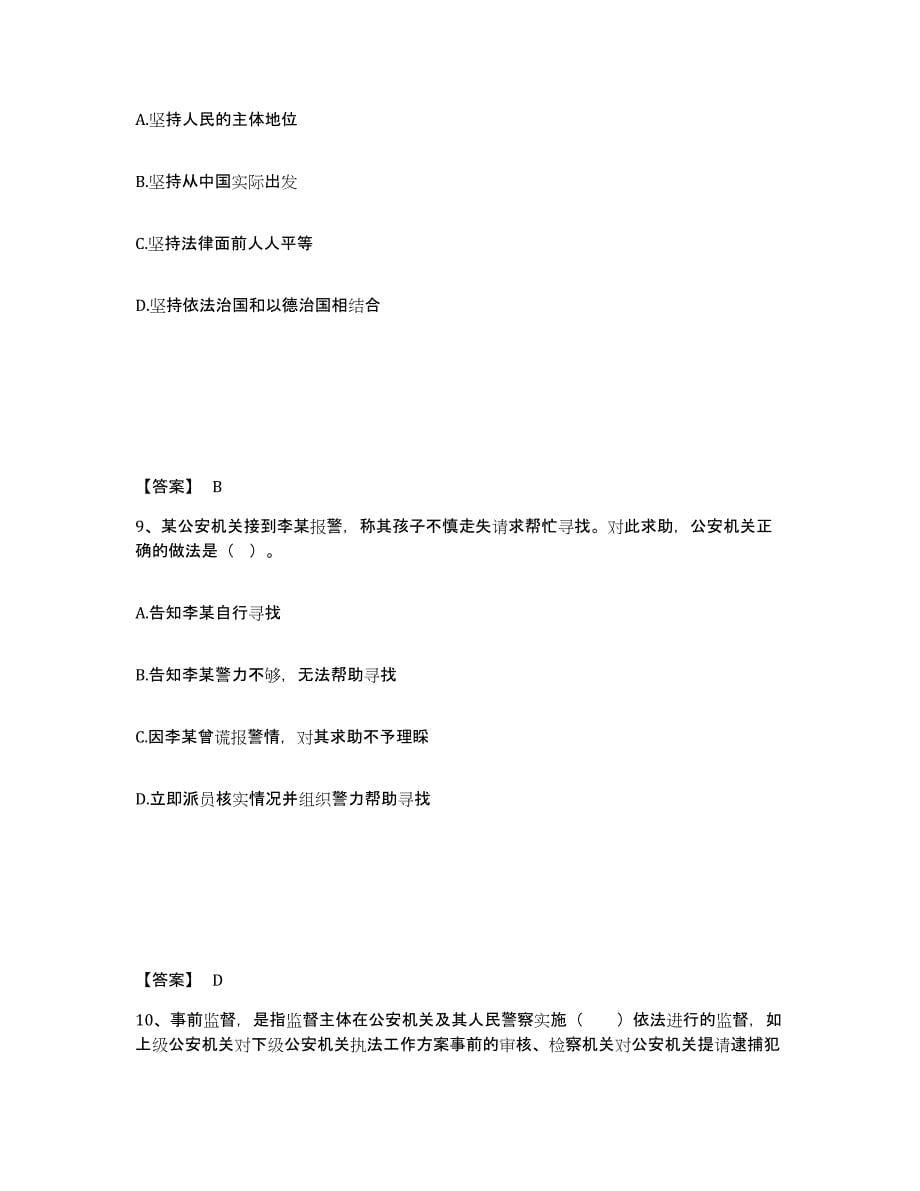 备考2025云南省思茅市景谷傣族彝族自治县公安警务辅助人员招聘考前冲刺模拟试卷B卷含答案_第5页