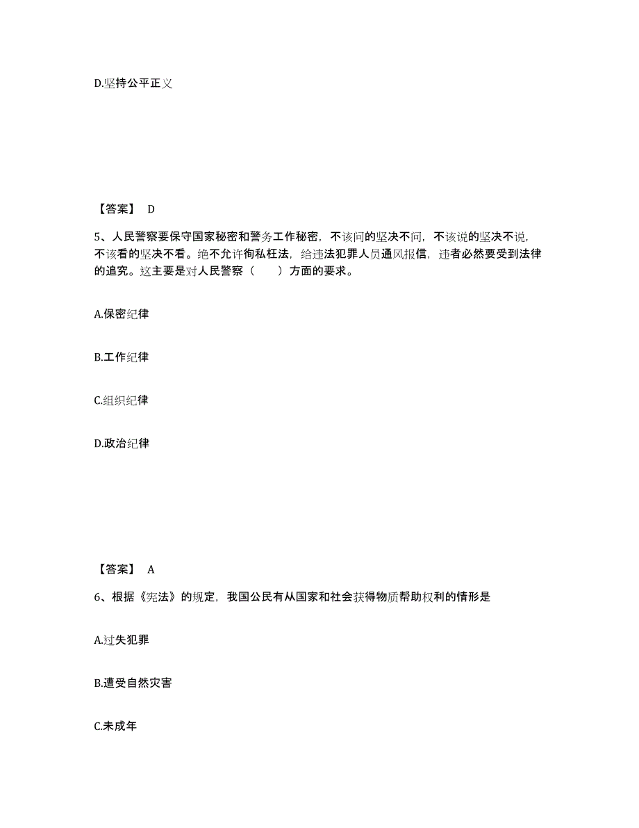 备考2025甘肃省庆阳市西峰区公安警务辅助人员招聘题库及答案_第3页