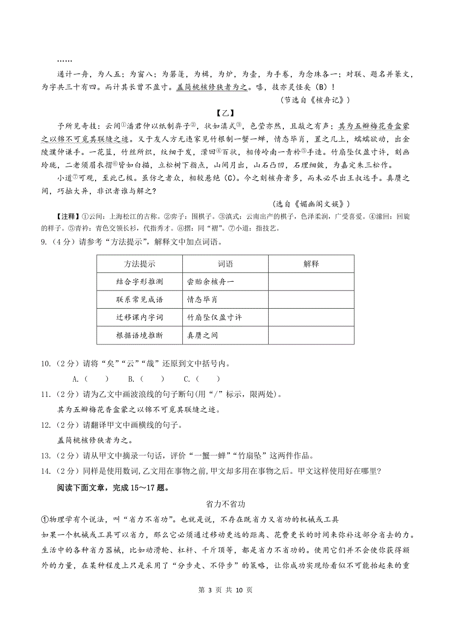 初中学业水平考试语文试卷（附带答案）_第3页