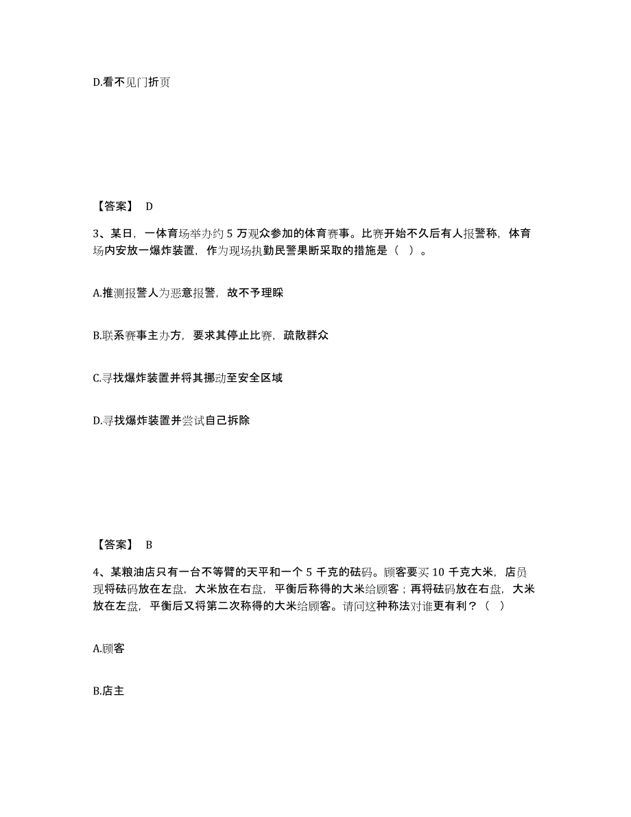 备考2025甘肃省庆阳市西峰区公安警务辅助人员招聘考前冲刺试卷A卷含答案_第2页