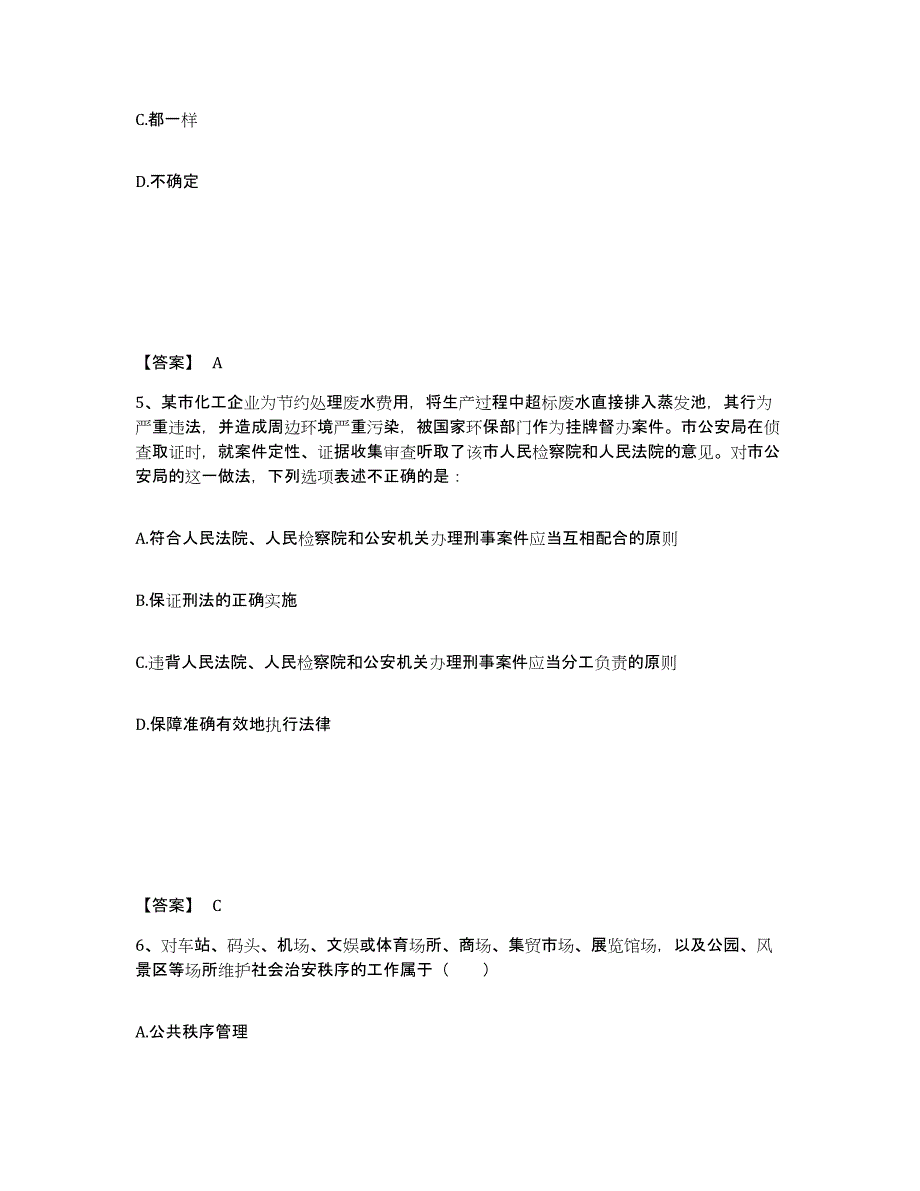 备考2025甘肃省庆阳市西峰区公安警务辅助人员招聘考前冲刺试卷A卷含答案_第3页