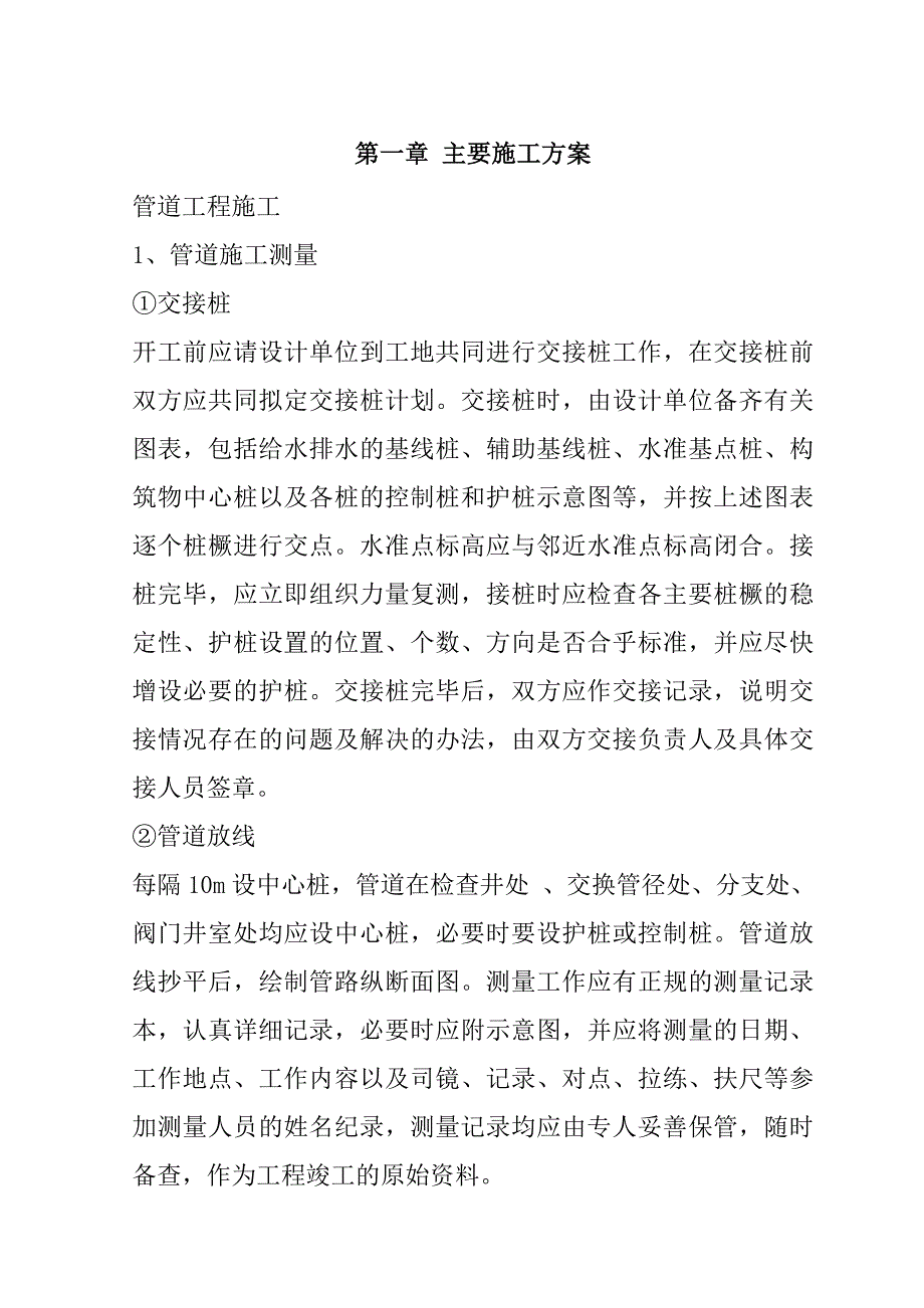 规模化节水灌溉增效示范项目（管道工程）施工组织设计103页_第2页