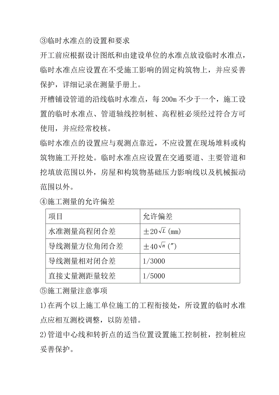 规模化节水灌溉增效示范项目（管道工程）施工组织设计103页_第3页