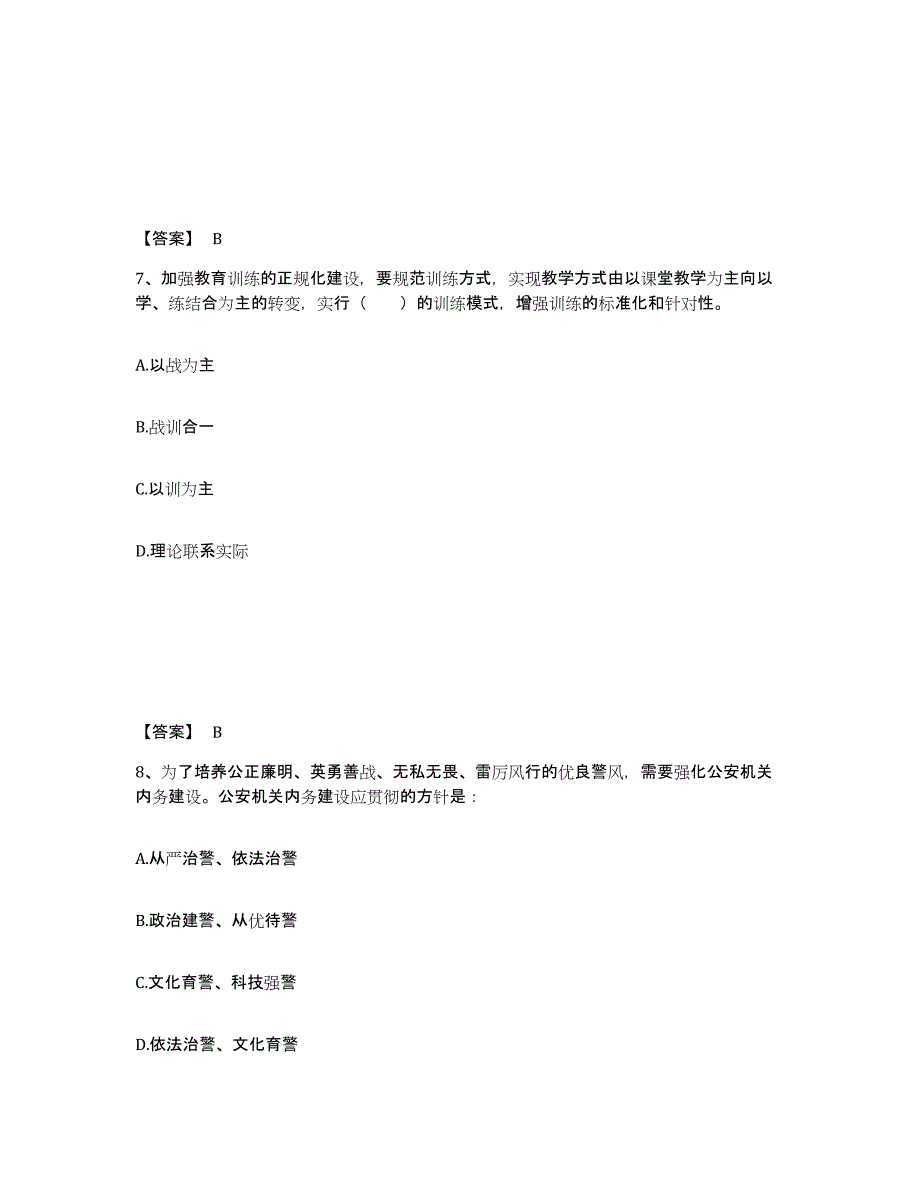 备考2025陕西省安康市紫阳县公安警务辅助人员招聘能力检测试卷A卷附答案_第4页