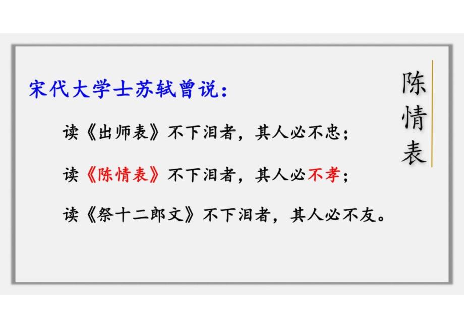 《陈情表》课件++2023-2024学年统编版高中语文选择性必修下册_第2页