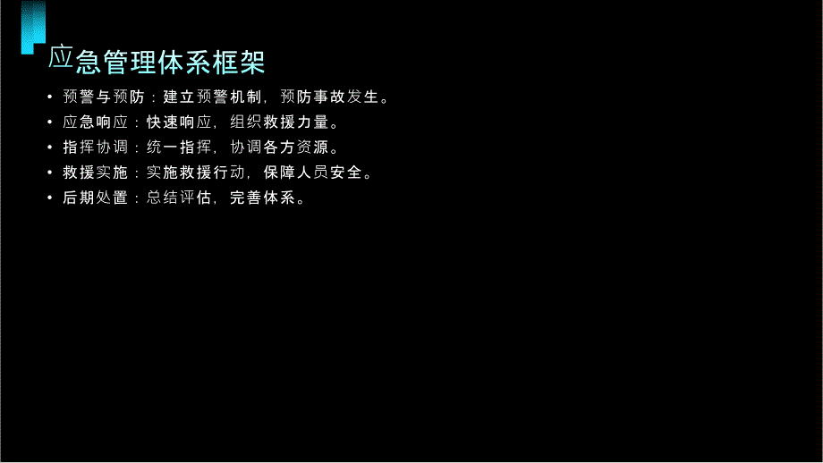 传染病疫情火灾等应急救援_第4页